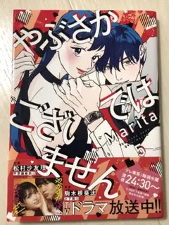 やぶさかではございません　コミック