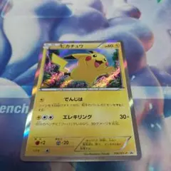 ピカチュウ　156/XY-P Pikachu [Exe] Promo 156/XY-P/Control: MP8408 (Used