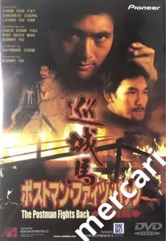 セル版【DVD】ポストマン・ファイツ・バック〜巡城馬〜／チョウ・ユンファ