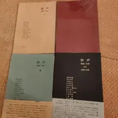 和声 理論と実習