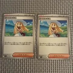 リーリエの決心2枚 1枚へこみあり