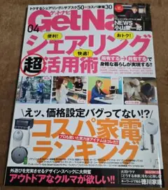 GetNavi(ゲットナビ) 2023年4月号