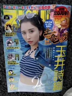 【24時間以内発送】週刊スピリッツ39号