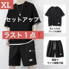 セットアップ　上下セット　半袖　短パン　部屋着　ルームウェア　ブラック　メンズ