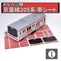 【大幅に値下げしました❗️】京葉線205系方向幕 大幅に値下げしました❗️】京葉線205系方向幕 - メルカリ