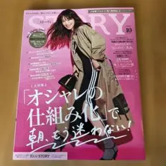 STORY 2025年10月号