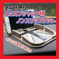 英国旗 ノンスリップ マット 小物入れ 収納 用品 カーインテリア スマホ入