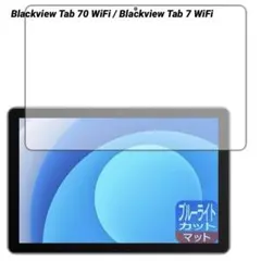 Blackview Tab 70 WiFi ブルーライト フィルム