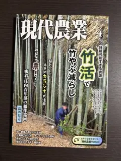 現代農業 2024年4月号 - メルカリ