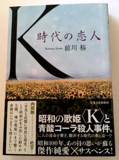 K 時代の恋人