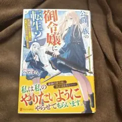 公爵一族の御令嬢に転生? 努力が報われる異世界で、可愛いもののために本気出します