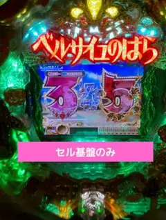 初代？ CR ベルサイユのばら GX 実機 初代？ CR ベルサイユのばら GX 実機 - メルカリ