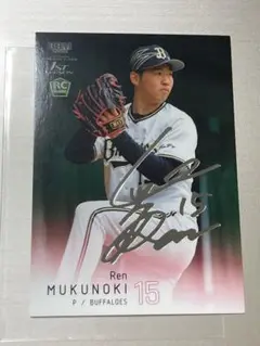 椋木蓮　54枚限定　EPOCH 2022 NPB LUXURY 直筆サイン 07041834_66866cafc6727.jpg