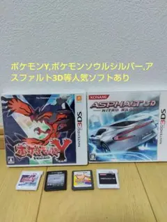 ポケモンＹ、ポケモンソウルシルバーアスファルト3Dなどのゲームソフトセット