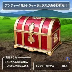 (新品未使用) 収納ボックス 宝箱 レトロ アンティーク調 TAKARA-RD