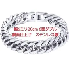 喜平ブレスレット　マイアミ　キューバンステンレス　鏡面　6面ダブル　6㍉20cm