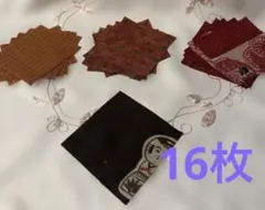赤系 布地 はぎれ 16枚