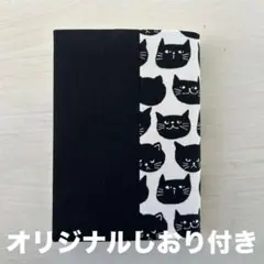 猫柄　白　ブックカバー　ハンドメイド　文庫本サイズ オリジナルしおり付き