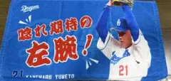 中日ドラゴンズ　シークレット選手ミニタオル　21金丸夢斗投手