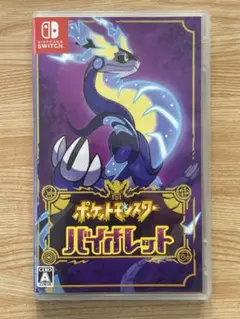 ポケットモンスター バイオレット