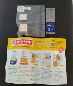 ミニチュアコレクションヤマザキ ロイヤルブレッド ・ガチャガチャ