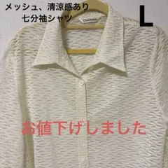 Charadonne アイボリー メッシュシャツ Lサイズ