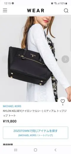 マイケルコース ナイロントート