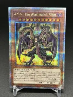 2025年最新】ユベル第二形態25thの人気アイテム - メルカリ