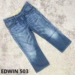 エドウィン EDWIN 503 デニム