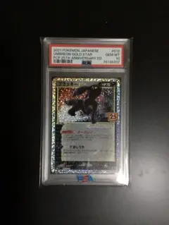 ブラッキー　25th PSA10 最高評価