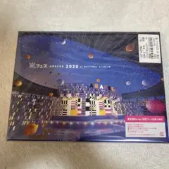 新品未開封　嵐/アラフェス 2020 at 国立競技場〈初回プレス仕様・2枚組〉