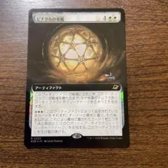 MTG 久遠の終端　ピナクルの星檻　拡張foil