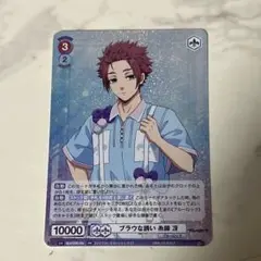 ブルーロック 糸師冴 ブラウな誘い RR 最安値