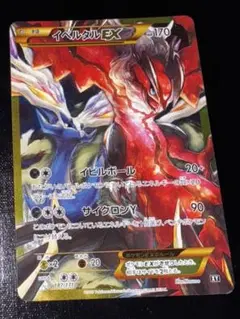 【超希少】イベルタルEX 300円オークション