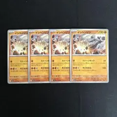 ポケモンカード　メガブレイブ　イシヘンジン　4枚