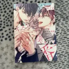 つよがりオメガは僕らの番
