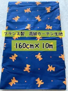 新品・未使用 フランス製!アニマル 上質カーテン生地 10m