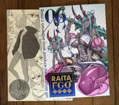 絶対少女 C106新刊セット おまけ本 モリアーティ 本庄雷太 RAITA