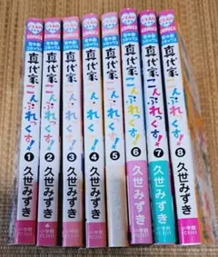 真代家こんぷれっくす 全巻セット