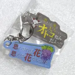 ☆セット ラッキードロー オズマ アルト セリフキーホルダー