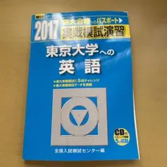 駿台 河合 代ゼミ 東大模試セット17冊 定価29000円 駿台 河合 代ゼミ 東大模試セット17冊 定価29000円