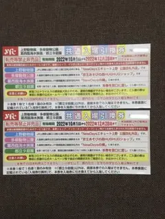 上野動物園 多摩動物公園 葛西臨海水族園 都立9庭園共通入場引換券 ペア