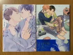 BLコミック　２冊セット