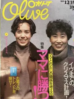 オリーブ・1991年12月18日・第200号