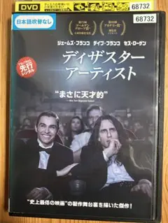 ディザスター アーティスト DVD 映画 ジェームズ・フランコ