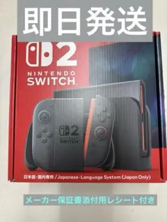 Nintendo Switch 2 本体 新品未開封　通常版