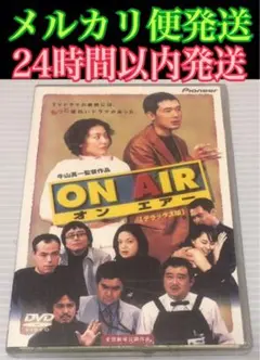ON AIR/オン エアー デラックス版('01クリエーター/フラミンゴ・ビュー