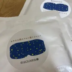 おやすみマスク