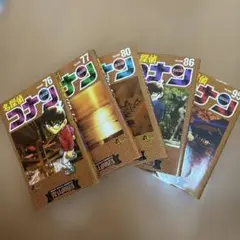 名探偵コナン 巻数バラバラ