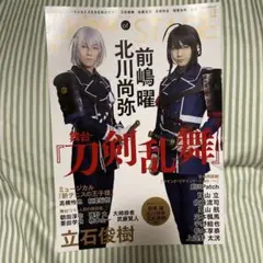 Prince of Stage Vol.11 ミュージカル刀剣乱舞
